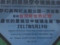 -梦幻奥陶纪景区