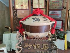 -砂锅居(西四店)