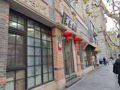 -大壶春生煎(四川中路店)