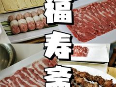 -福寿斋·老北京铜锅涮肉·烤鸭(顺义总店)