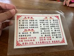 菜单-东兴牛肉店(庄府巷店)