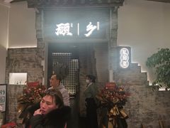 门面-顾乡私房菜(金沙天街店)