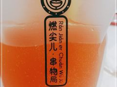 -燃尖儿自助串串火锅(新业广场店)