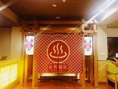 -重庆南山海昌汤都