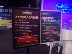 -杰克男孩台球会馆(西区富华店)