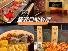-盛宴自助餐厅(运达喜来登店)