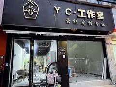 -YC工作室蛋糕定制