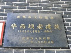 -四川大学(华西校区)