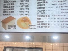 菜单-牛诗诗现烤纯手工蛋糕(SM广场店)