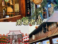-南塘老街
