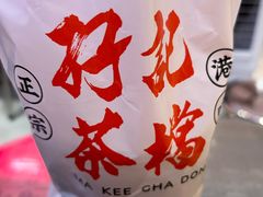 -孖记茶档·热腾茶餐(荔湾领展广场店)