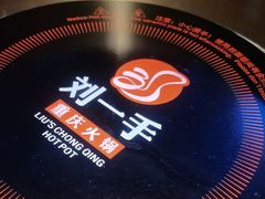 -刘一手重庆火锅(万达广场颍泉店)