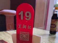-王興記(中山路店)