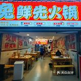 快来！这家神仙火锅店，连爱情都能升温！