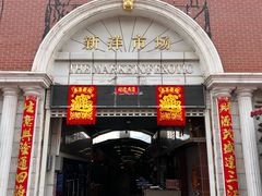 -天津洋货市场