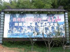 09-09-28_12-52-苏州环秀晓筑养生度假村