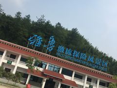 -雅鲁激流探险漂流