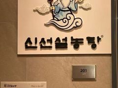 -神仙雪浓汤(明洞店)