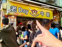 -老day牛杂(官也街总店)
