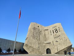 -沈阳“九·一八”历史博物馆
