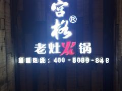 -九宫格重庆火锅(北国商城店)