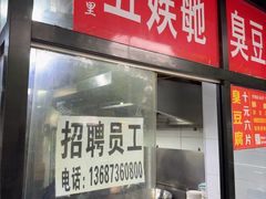 -五娭毑臭豆腐(黄兴南路店)
