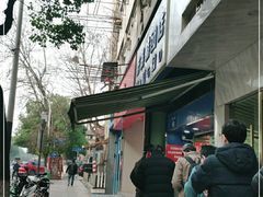 -芳婆糕团店(王府大街店)