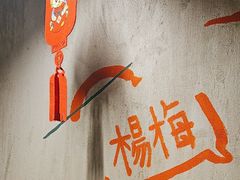 -杨梅市场·打工人小酒馆(新天地店)