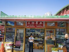 -新疆红山干果市场