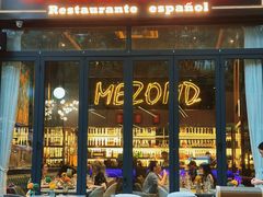 -Mezomd曼索蒂西班牙餐厅(广粤店)