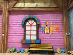 -东方山水乐园山之王国(全室内)