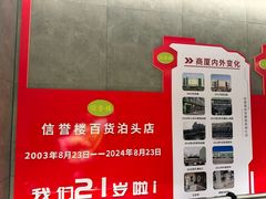 -信誉楼百货(泊头店)