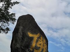 -珠海圆明新园