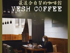 大堂-VESH COFFEE(定西路店)