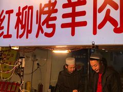 门面-宝宝烤肉特色泡馍(回民街店)