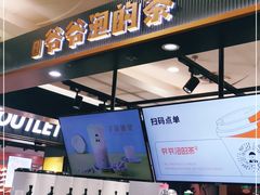 -爷爷不泡茶NOYEYENOTEA(武汉佰港城创始店)