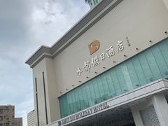 -水都假日酒店-海韵西餐厅(龙胜路店)