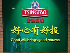 -青岛啤酒博物馆