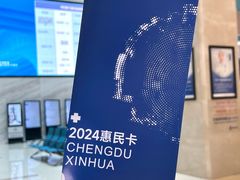 -川北医学院附属成都新华医院