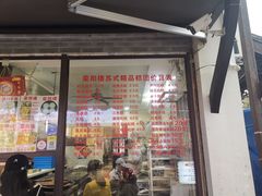 -荣阳楼(山塘街店)