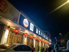 -新繁老號豌豆汤饭店·江湖菜(宝光寺店)