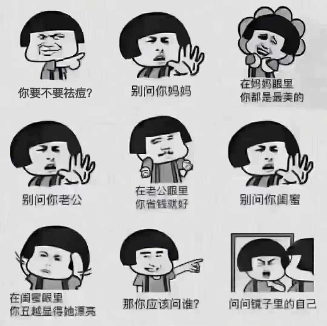 脸上有痘了,该问谁
问问镜子里的自己#表情包
