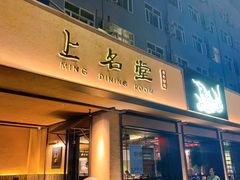 门面-上名堂·鱼头好吃(体育场路店)