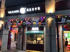 门面-武汉冠生園(吉庆街店)