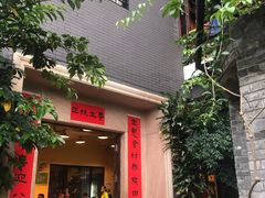 门面-阿多私房菜(顺德店)
