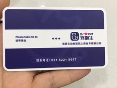 -宠颐生维康宠物医院(金丰店)