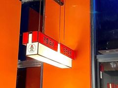 -清真·老金烧烤(舜华南路店)