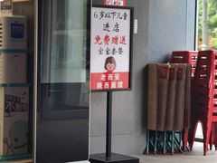 -老西安陕西面馆