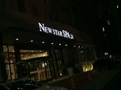 -纽斯桑拿会所(餐厅天山路店)