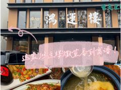 -鸿运楼·舌尖上的徽菜